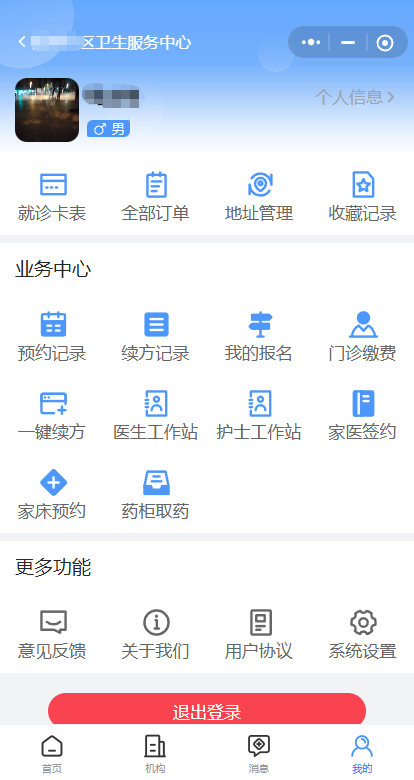 攀枝花预约挂号系统